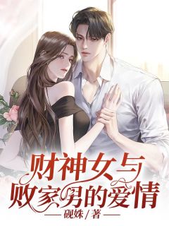 主角是穆静檀张慕远的小说 《财神女与败家男的爱情》 全文免费试读
