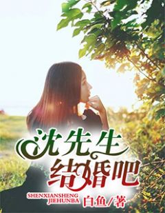 青春小说《沈先生结婚吧》主角林溪沈寒全文精彩内容免费阅读